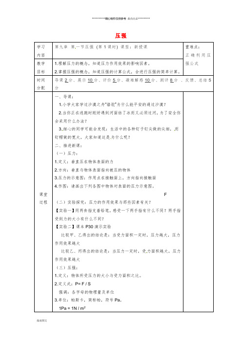 八年级物理下册 9.1压强导学案(无答案)(新版)新人教版