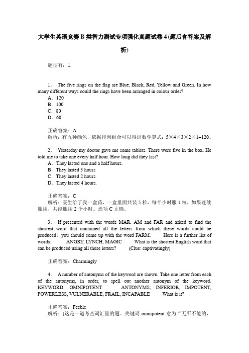 大学生英语竞赛B类智力测试专项强化真题试卷4(题后含答案及解析)