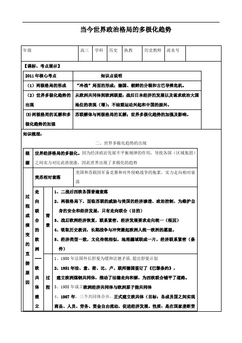 历史：专题九《当今世界政治格局的多极化趋势》1教学案(人民版必修1)