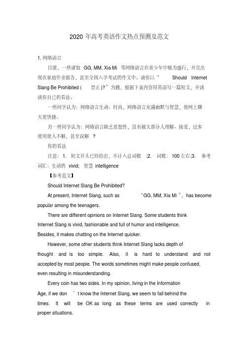 2022年高考英语作文热点预测及范文