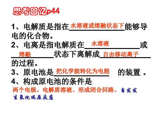 电解池(第一课时)ppt课件