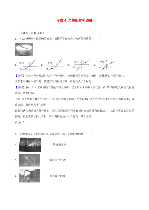 中考物理试题分类汇编专题4光的折射和透镜含解析word版-2019~2020学年度