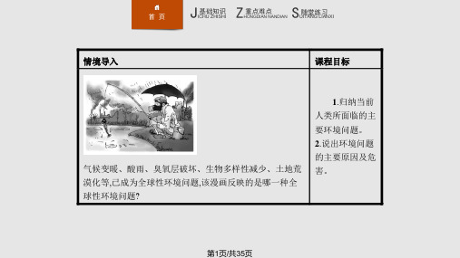 高二地理中图选修环境问题的产生及其危害PPT课件