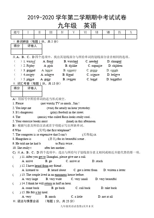 人教版九年级2019-2020学年第二学期英语试卷及答案