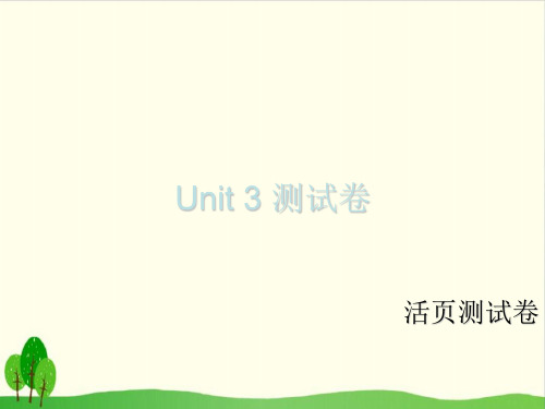 四年级上册英语习题课件-Unit 3 My friends 人教版 含答案PPT课件
