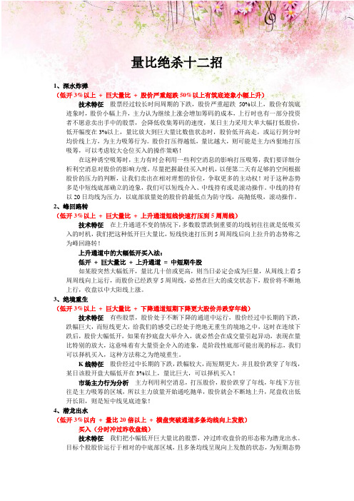 量比绝杀十二招