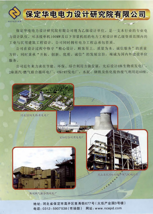 保定华电电力设计研究院有限公司