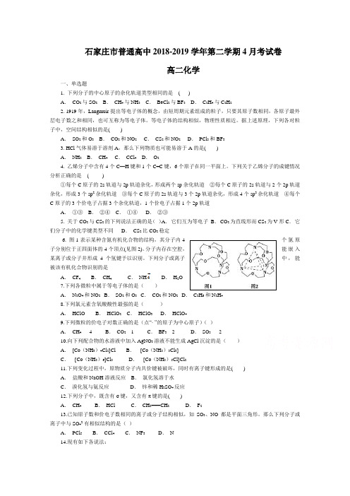 河北省行唐县第三中学2018-2019高二4月月考化学试卷