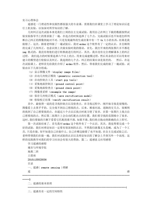 遥感技术体会