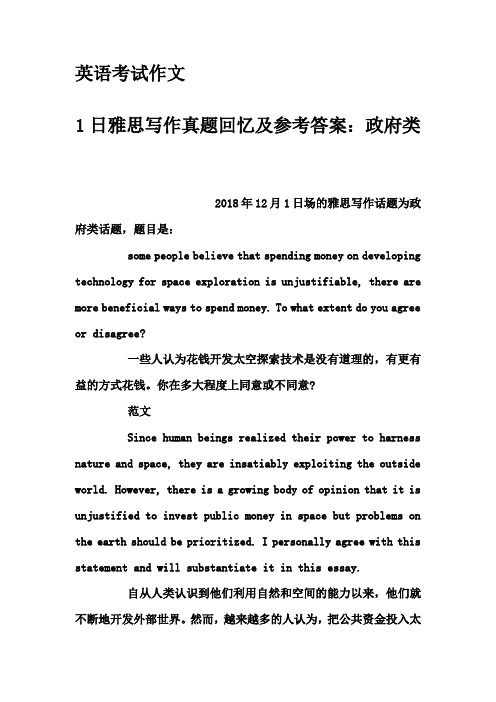 英语考试作文-1日雅思写作真题回忆及参考答案：政府类