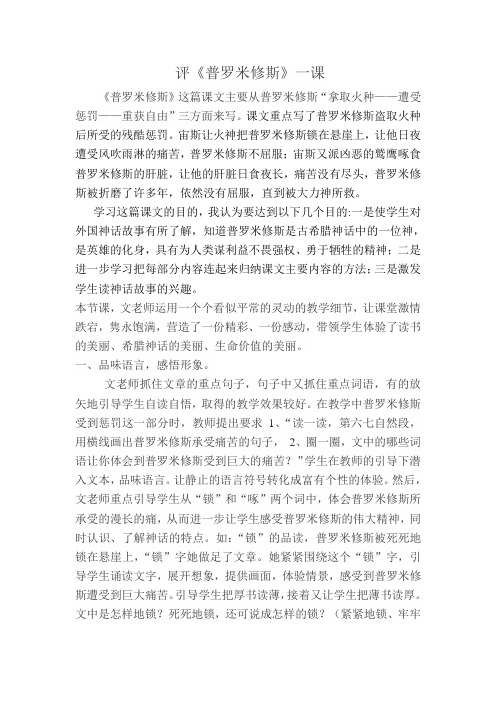 普罗米修斯评课稿