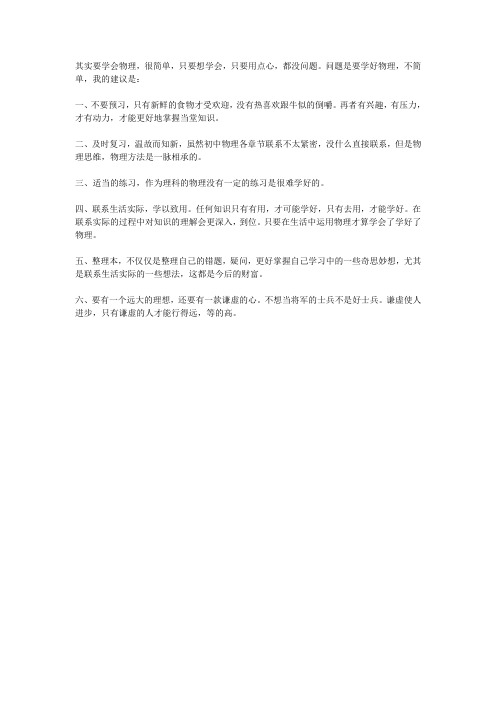 如何学好物理