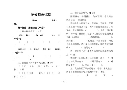 2013年人教版五年级上期语文期末试卷