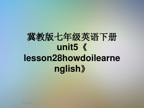 冀教版七年级英语下册unit5《lesson28howdoilearnenglish》