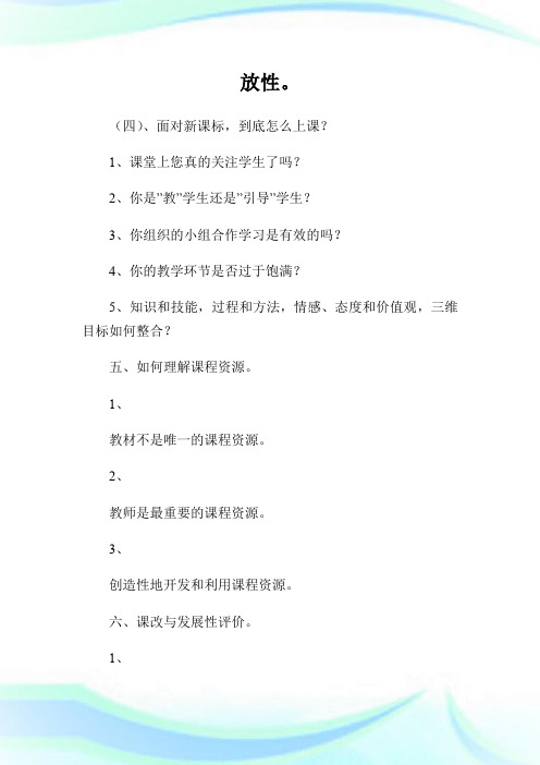 《品德与社会》如何解读“新课标”.doc