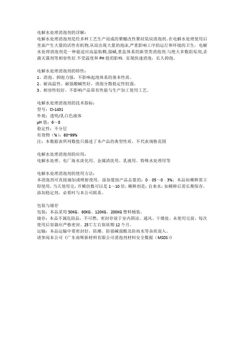 电解水处理消泡剂