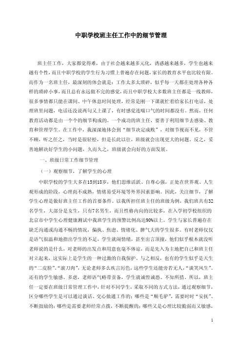 班主任工作中的细节管理