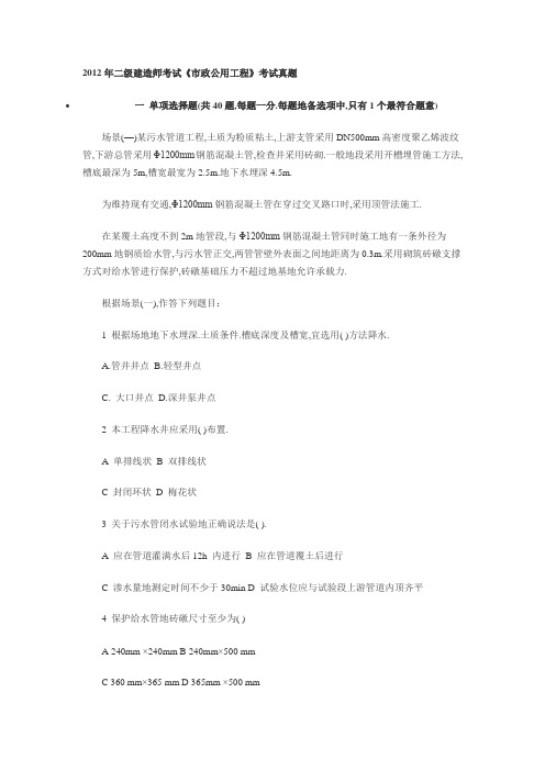 二建造师考试《市政公用工程》考试真题