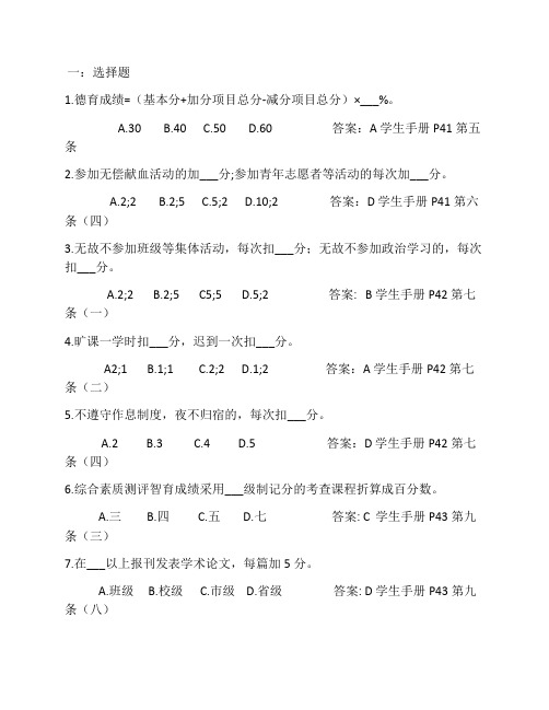 大学宿管部应聘考试真题及答案