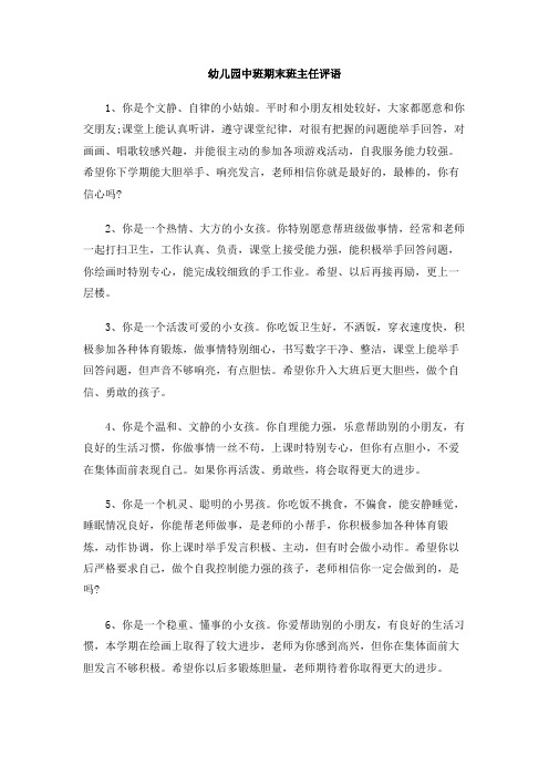 幼儿园中班期末班主任评语