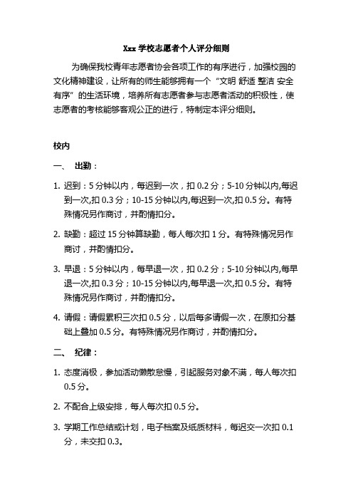 志愿者个人评分细则