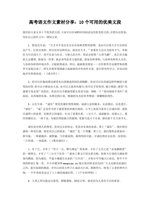 高考语文作文素材分享：10个可用的优美文段