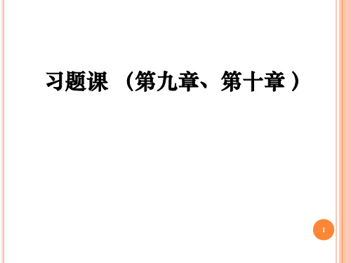 大学物理下----练习ppt课件