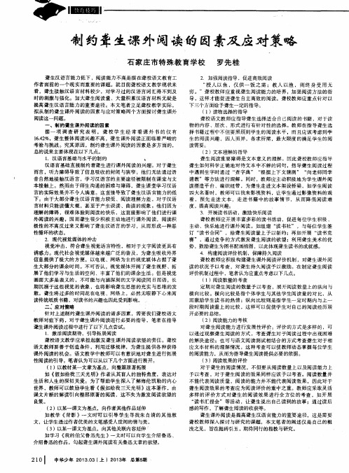 制约聋生课外阅读的因素及应对策略