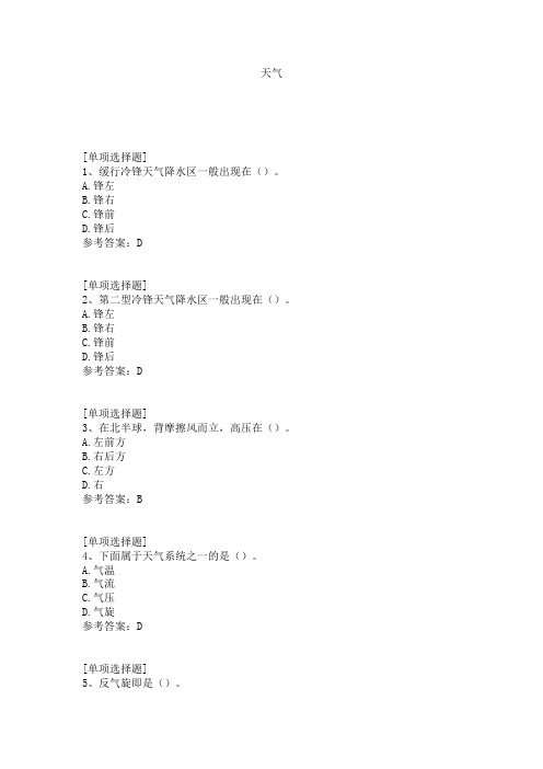 天气试题