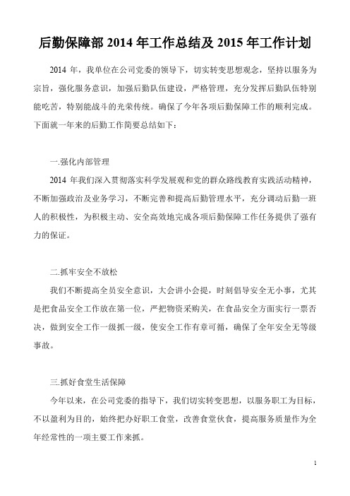 2014年后勤工作总结