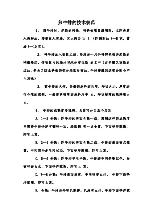 煎牛排的技术规范