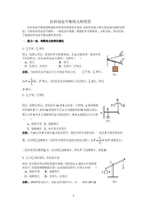 杠杆平衡的几种类型