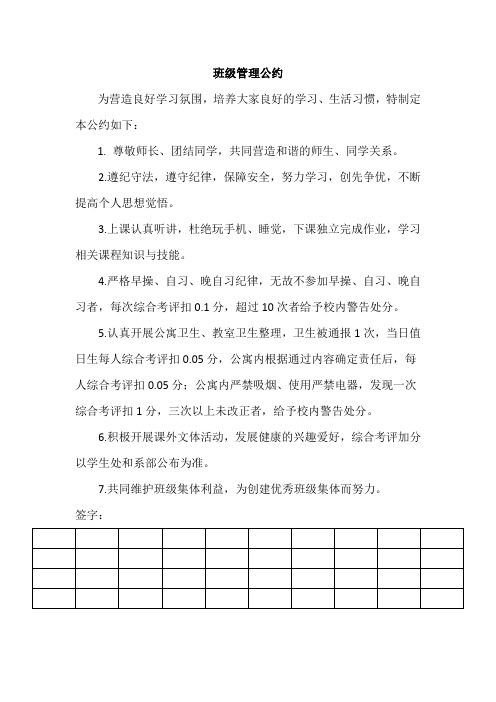 班级管理公约