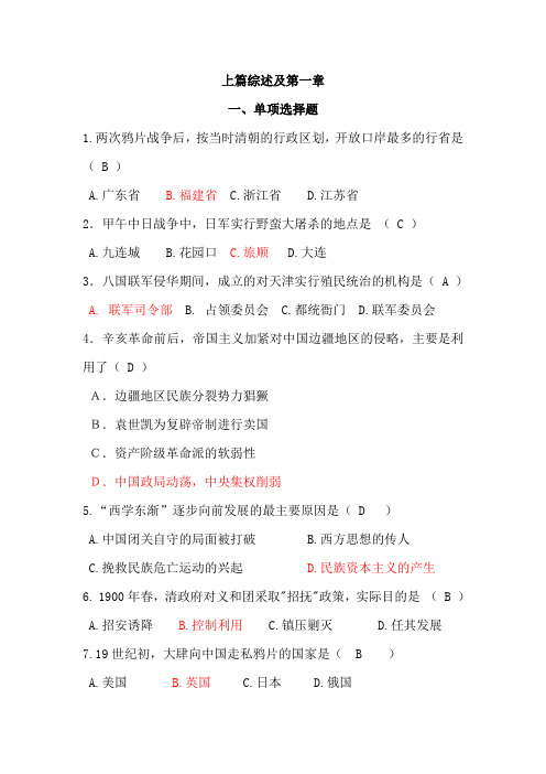 纲要试题库第一章(4)