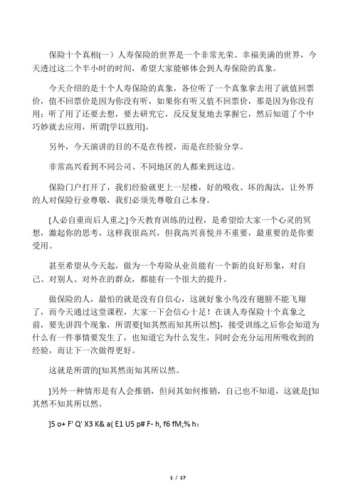 郑棣盛讲保险的十个真相