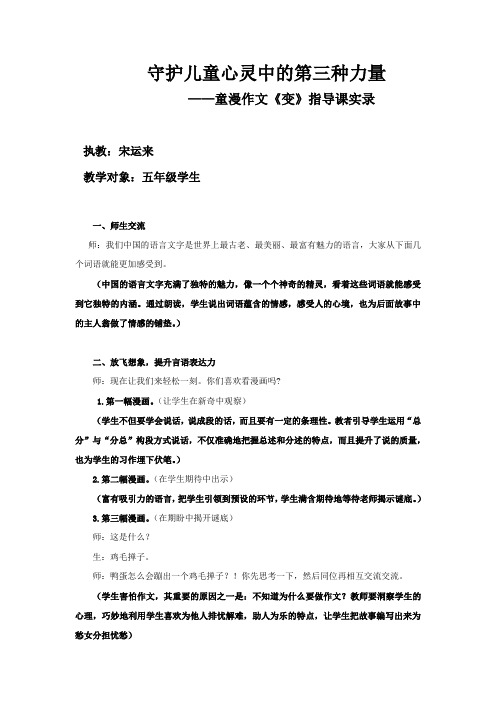 宋运来：五年级《守护儿童心灵中的第三种力量》