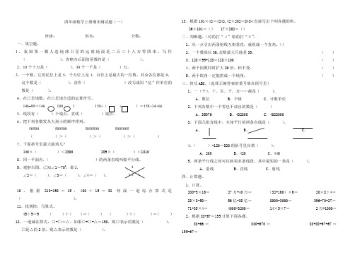 2019年西师版四年级数学上册期末试卷[精品]