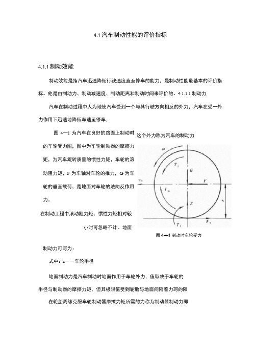 汽车制动性能的评价指标