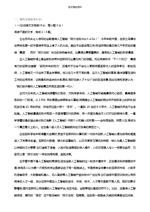 江苏省赣榆县海头高级中学2020-2021学年高一上学期第一次月考试题语文