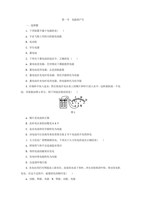 沪科版九年级物理全册同步练习：第十八章 第一节电能的产生