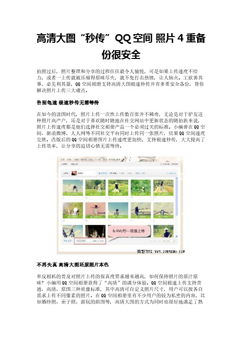 高清大图“秒传”QQ空间 照片4重备份很安全