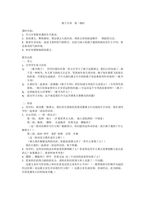燕子专列 第一课时