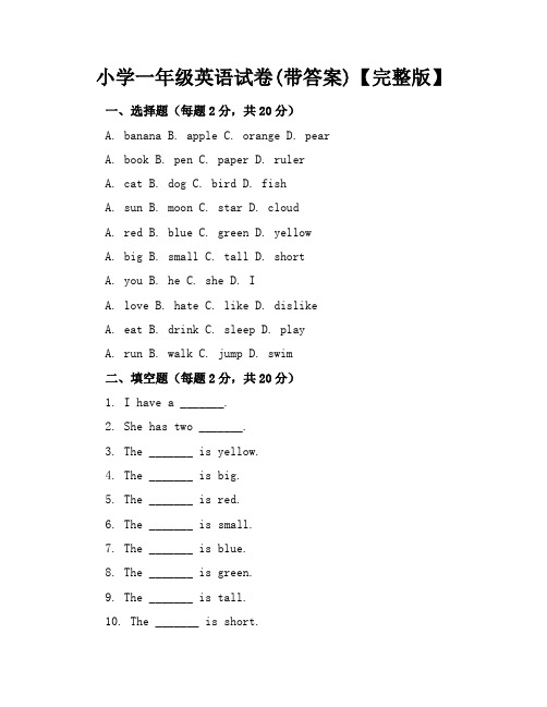 (精)小学一年级英语试卷(带答案)【完整版】