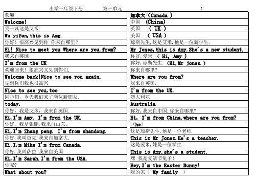 小学三年级下册英语中英翻泽