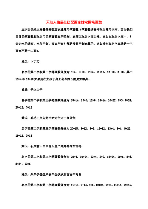姓氏起名最佳笔画组合天地人三格最佳搭配名字五行属性