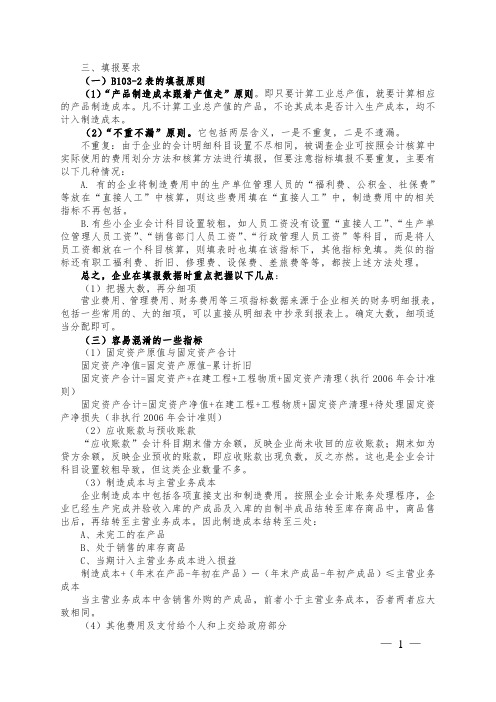 成本费用调查财务报表填报要求