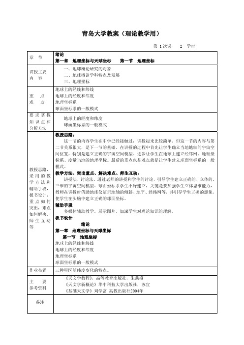 《地球概论》第一讲