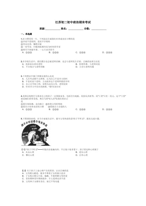 江苏初二初中政治期末考试带答案解析
