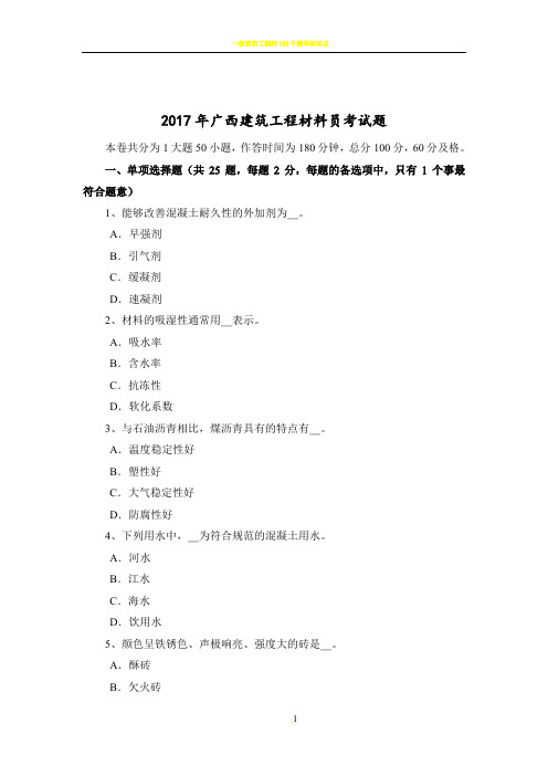 2018广西建筑工程材料员考试题整理