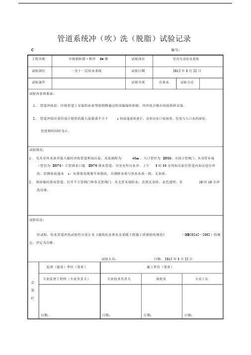 管道系统冲洗检验记录.docx